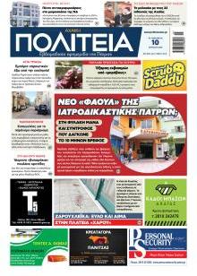 Πολιτεία Αχαϊκή