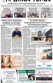 Πρωινός Τύπος Δρ.