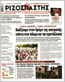 Ριζοσπάστης