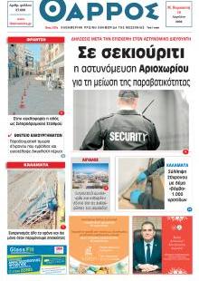 Θάρρος Μεσσηνίας