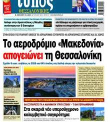 Τύπος Θεσσαλονίκης