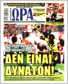 Η ώρα των Σπορ