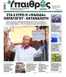 Ύπαιθρος Χώρα