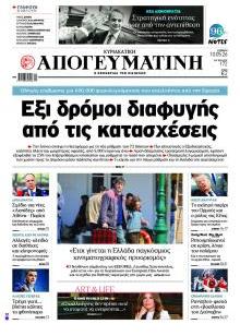 Απογευματινή