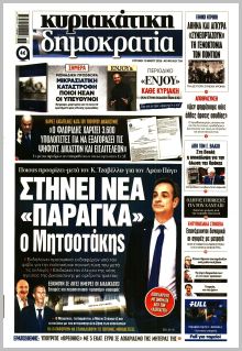 Δημοκρατία Σαβ.