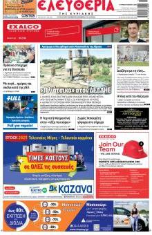 Ελευθερία Λάρισσας