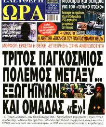 Ελεύθερη Ώρα