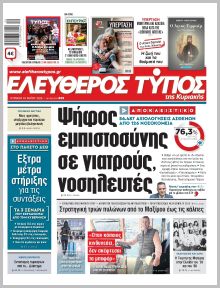 Ελεύθερος Τύπος Κυρ.