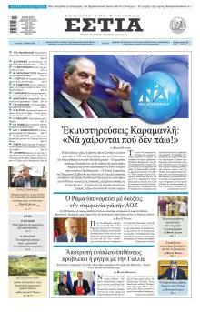 Εστία
