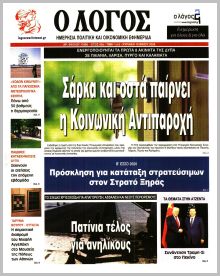Λόγος Κυρ.