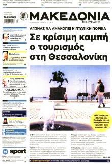 Μακεδονία