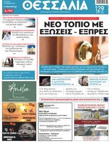 Θεσσαλία