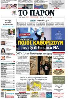 Το Παρόν