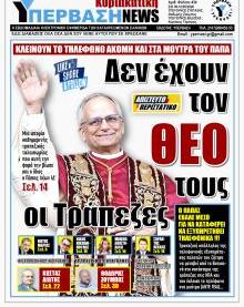 Υπέρβαση NEWS