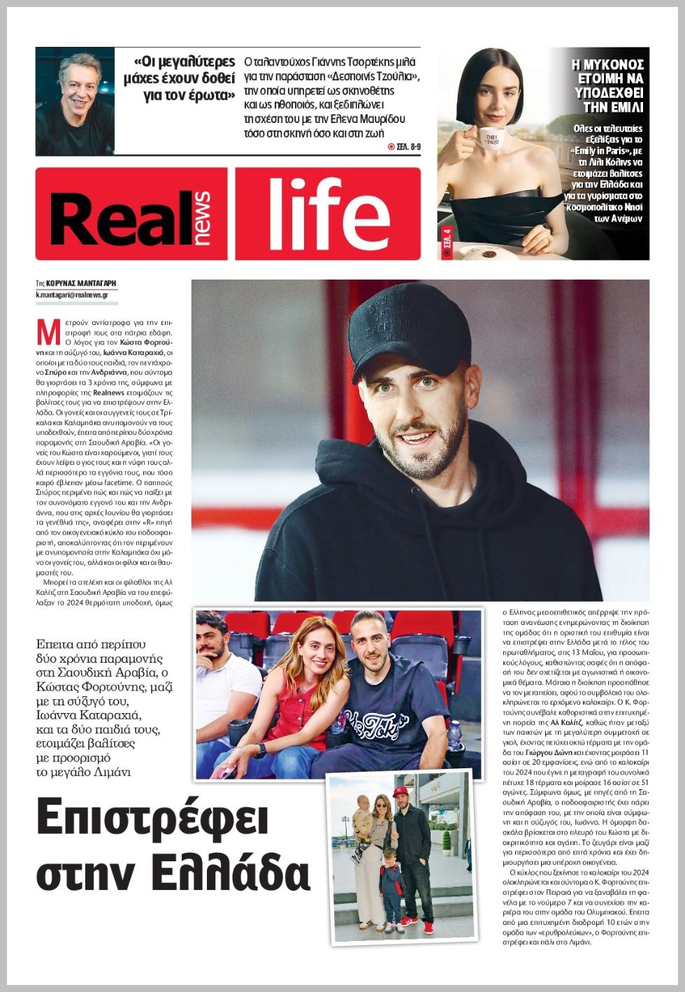 Real News Real Life-10052026