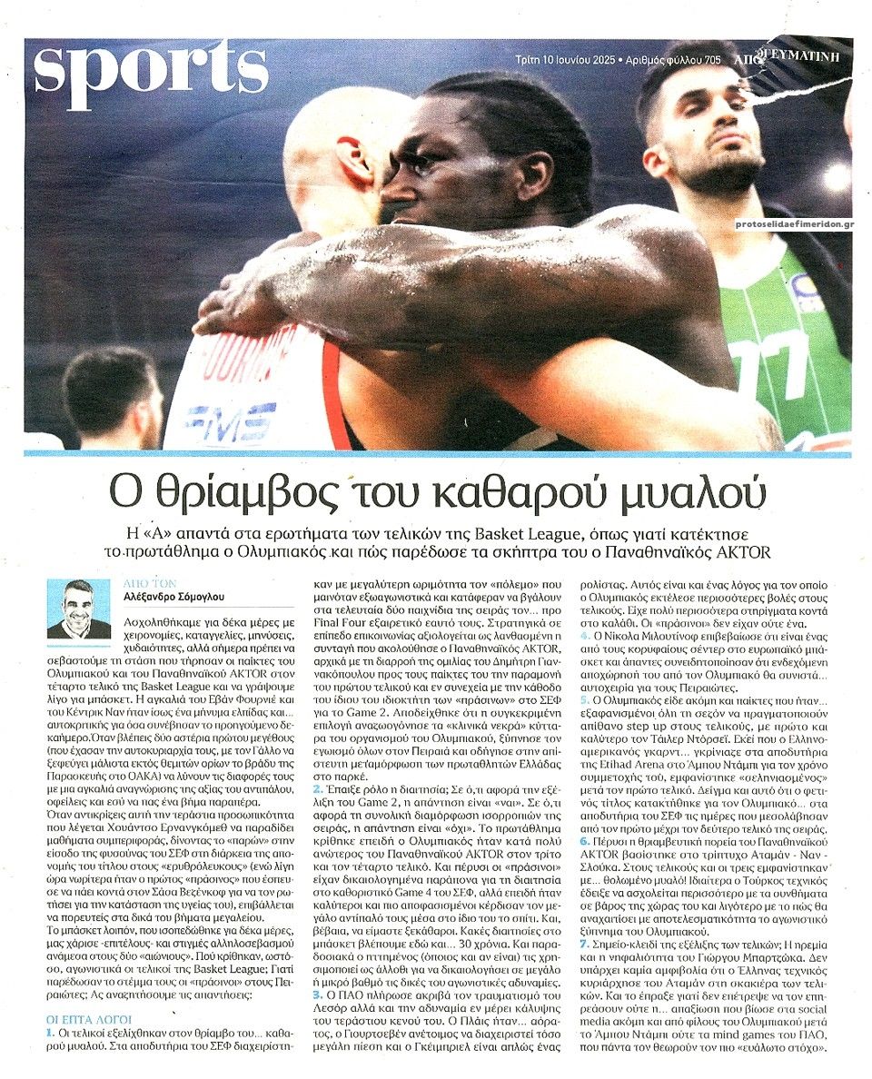 Οπισθόφυλλο Απογευματινή-10062025