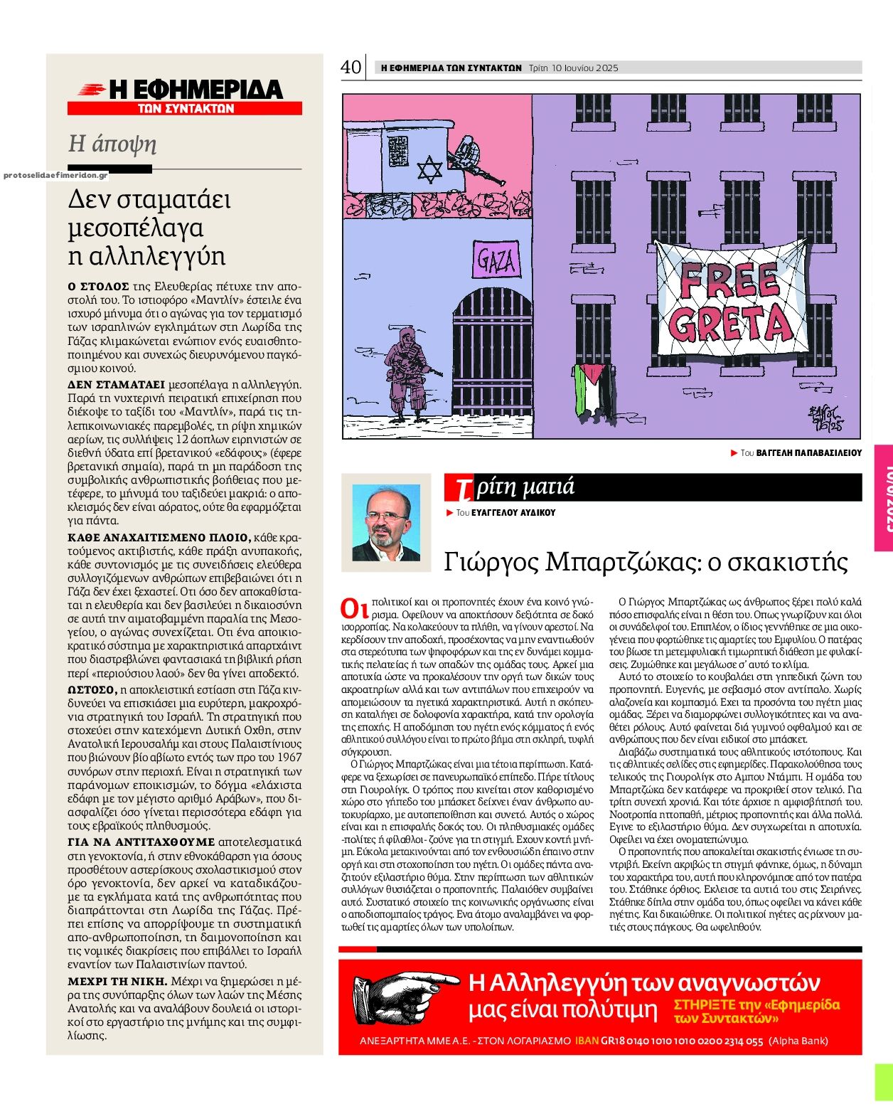 Οπισθόφυλλο Των συντακτών-10062025