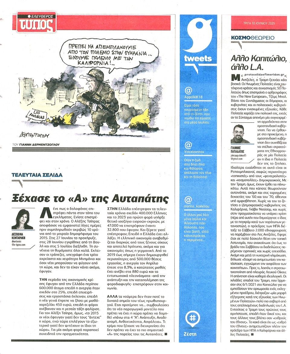 Οπισθόφυλλο Ελεύθερος Τύπος-10062025