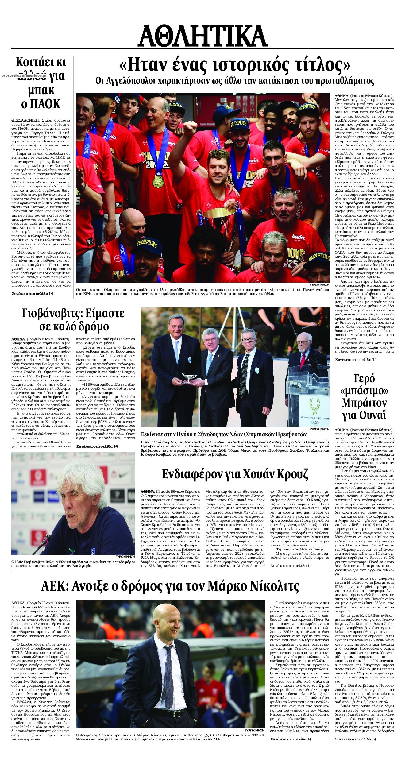 Οπισθόφυλλο Εθνικός Κήρυξ-10062025