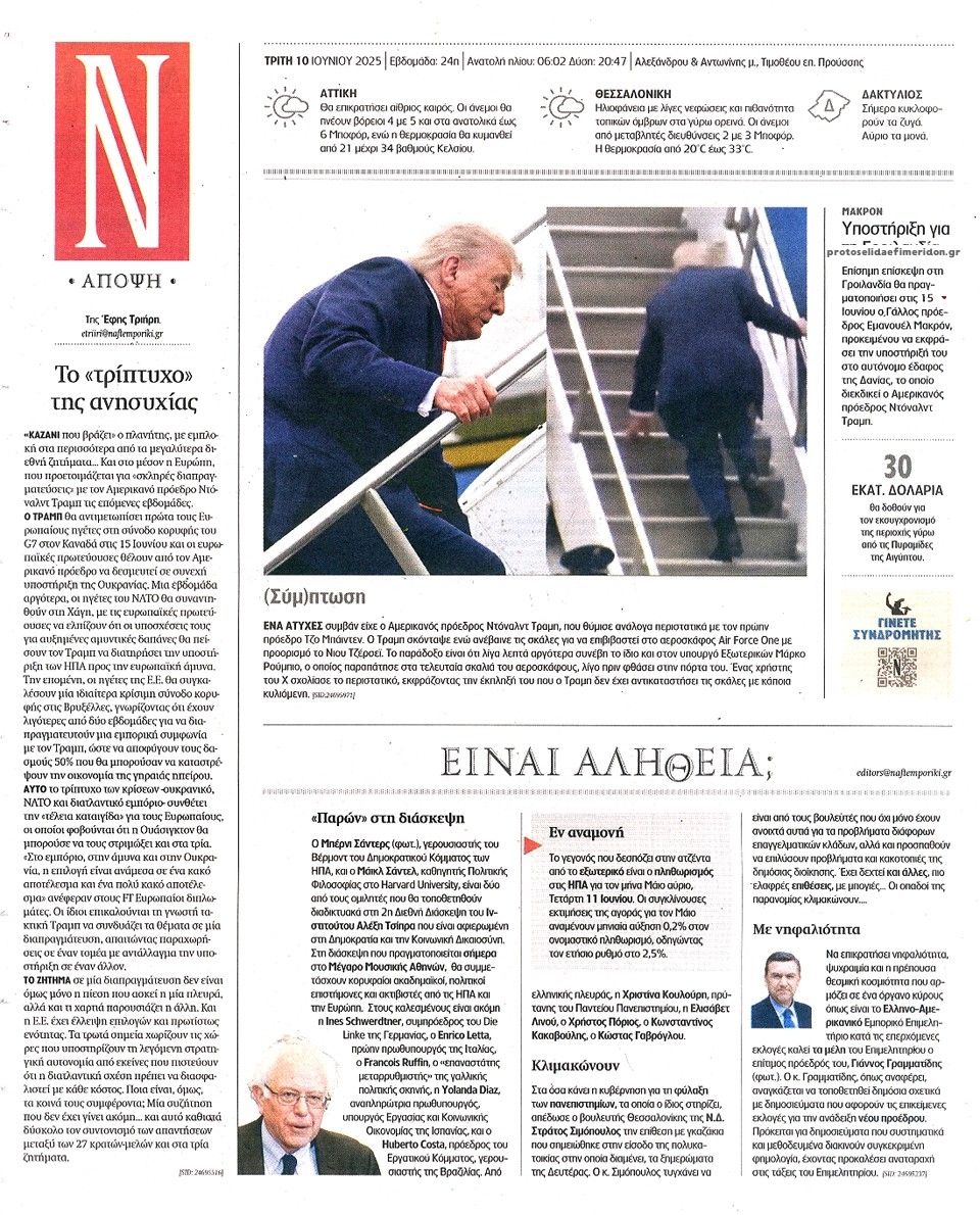 Οπισθόφυλλο Ναυτεμπορική-10062025
