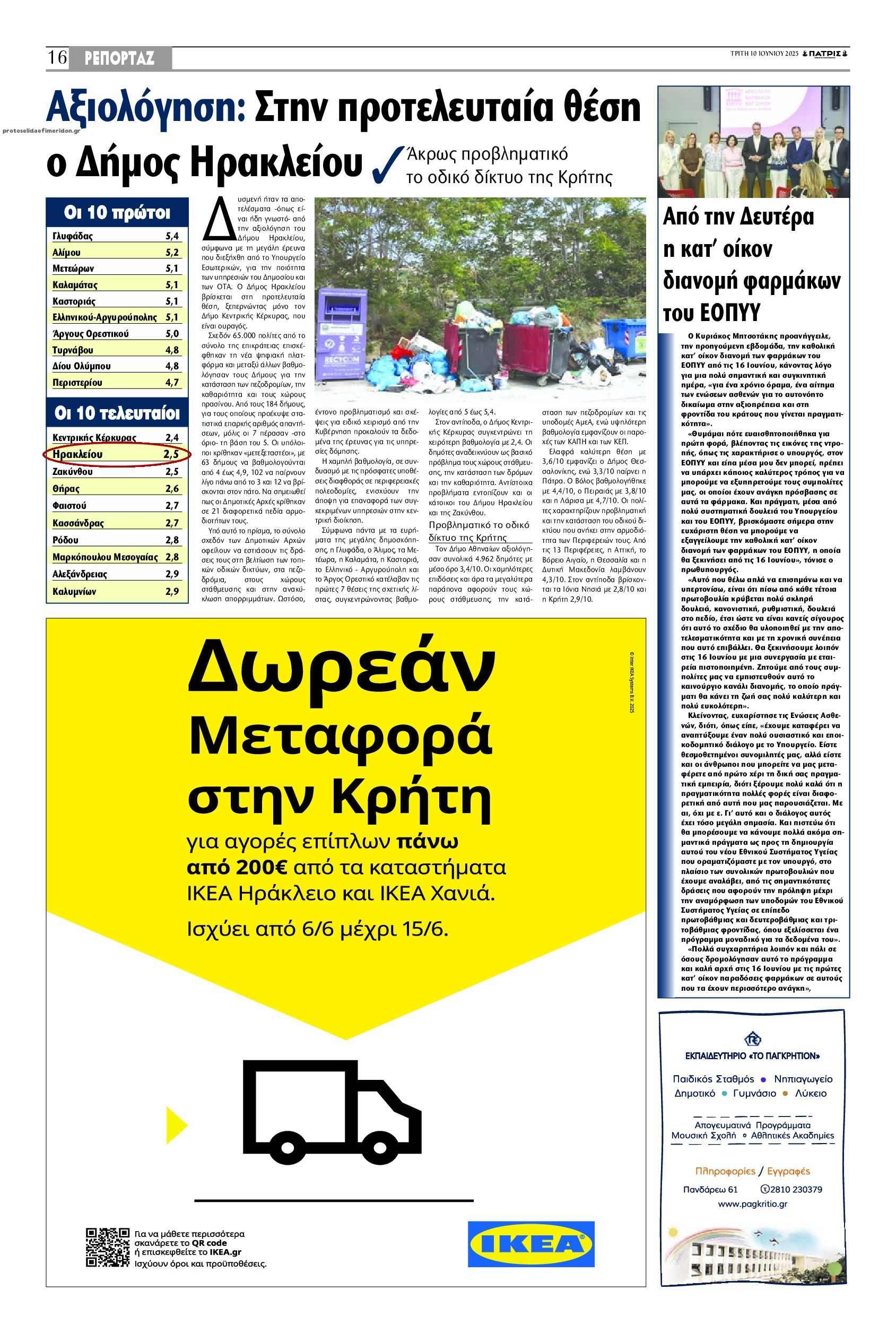 Οπισθόφυλλο Πατρίς-10062025