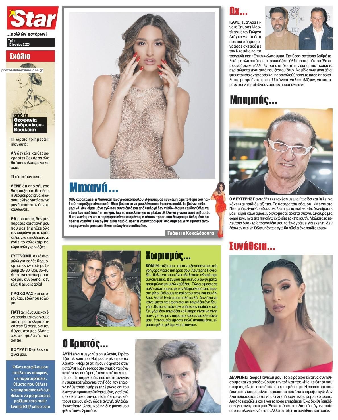 Οπισθόφυλλο Star Press-10062025