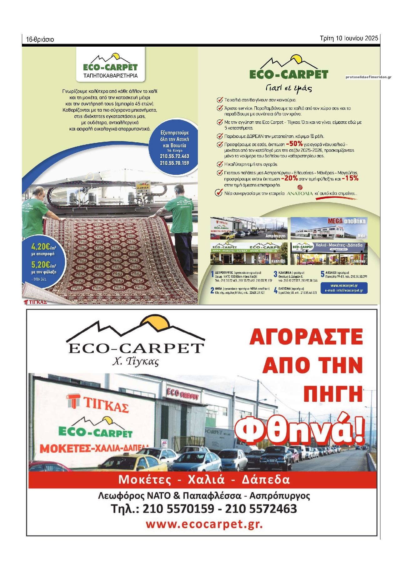 Οπισθόφυλλο Θριάσιο-10062025