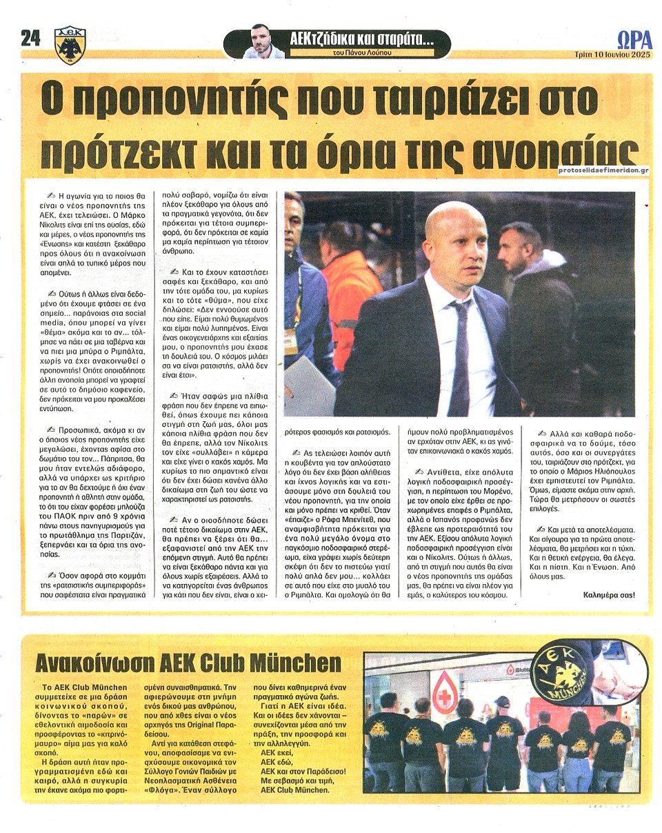 Οπισθόφυλλο Η ώρα των Σπορ-10062025