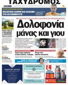 Ταχυδρόμος