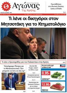 Αγώνας της Κρήτης