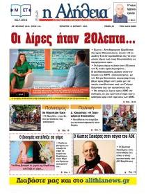 Αλήθεια της Καρδίτσας