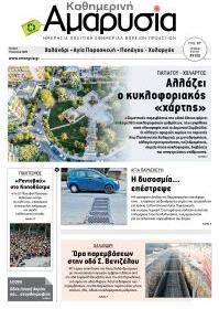 Αμαρυσία