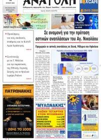 Ανατολή