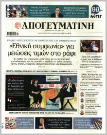Απογευματινή