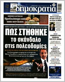 Δημοκρατία