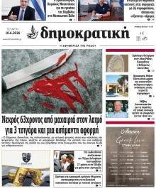 Δημοκρατική