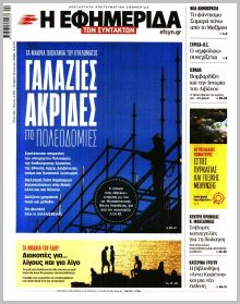 Των συντακτών