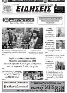 Ειδήσεις Κιλκίς