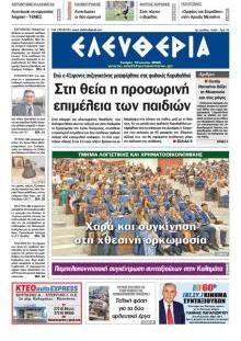 Ελευθερία Καλ.