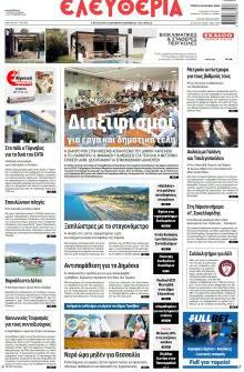 Ελευθερία Λάρισσας