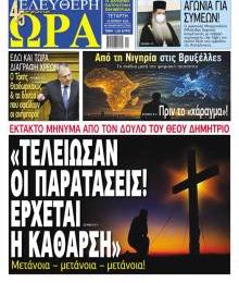 Ελεύθερη Ώρα