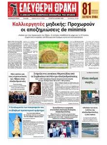 Ελεύθερη Θράκη
