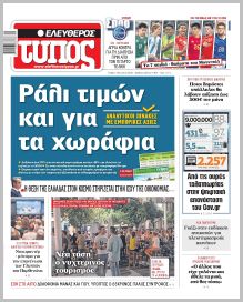 Ελεύθερος Τύπος