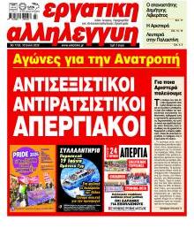 Εργατική Αλληλεγγύη