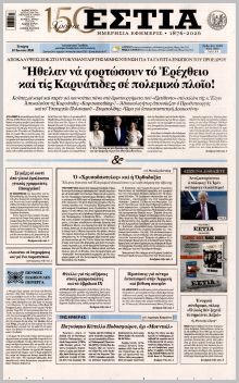 Εστία