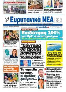 Ευρυτανικά Νέα