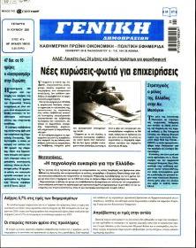 Γενική Δημοπρασιών