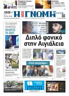 Γνώμη της Πάτρας