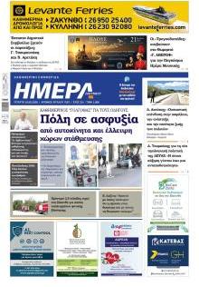 Ημέρα Ζακύνθου