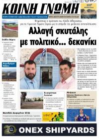 Κοινή Γνώμη
